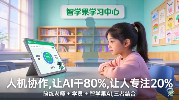 智学果思想录_P3_v5_20260620_logo.jpg